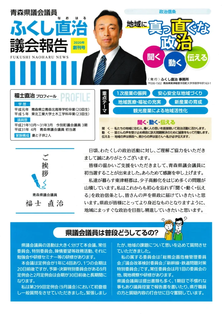 2020年第１号　議会報告