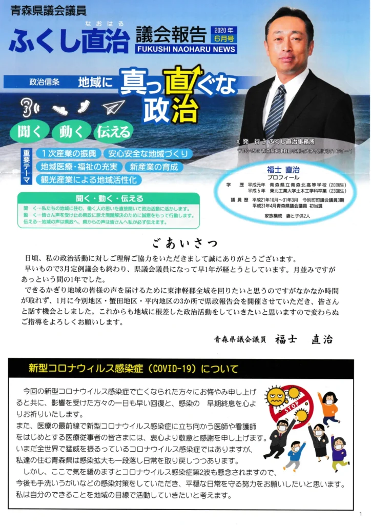 2020年第２号　議会報告