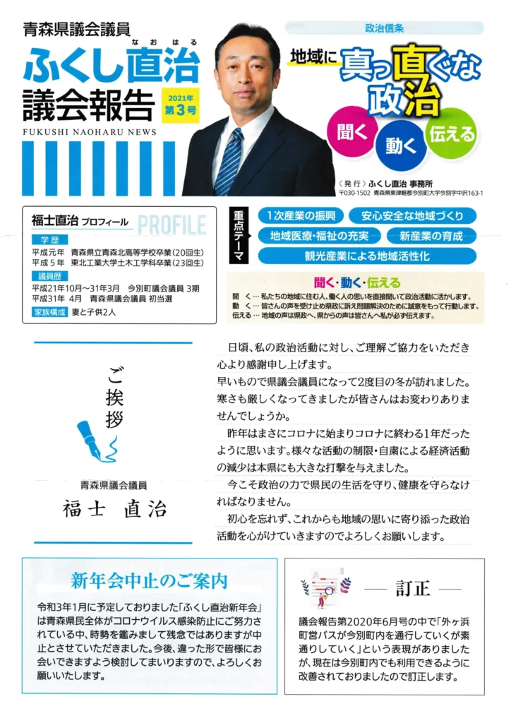 2021年第３号　議会報告