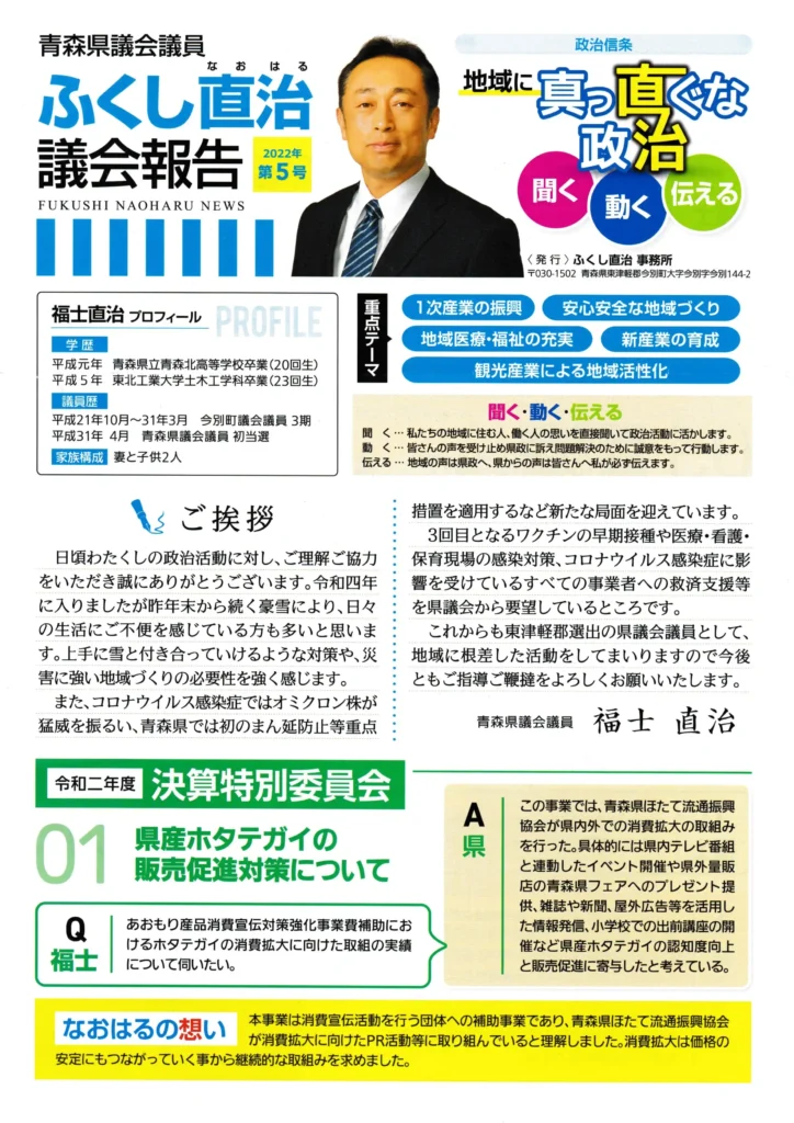 2022年第５号　議会報告