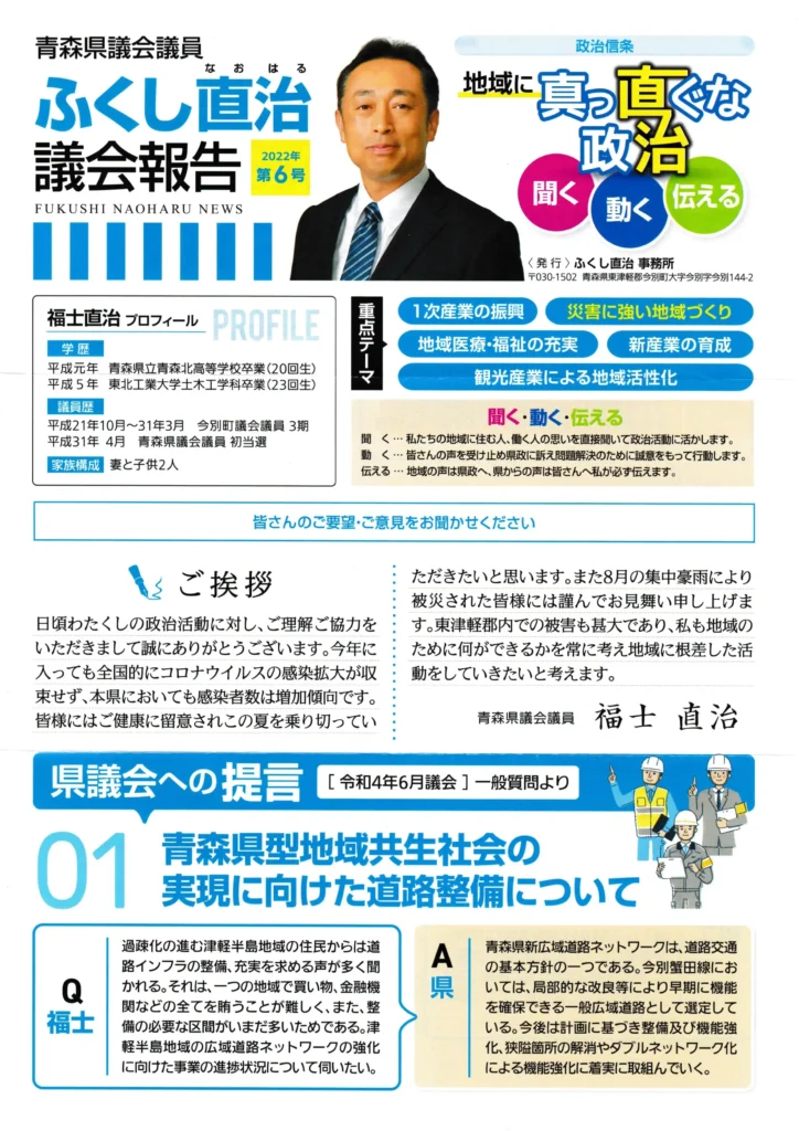 2022年第６号　議会報告