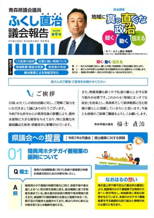 ふくし直治後援会【2025年・第9号】