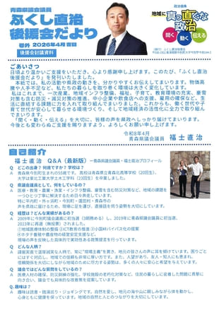 ふくし直治後援会だより【号外2026年4月吉日】_page-0001